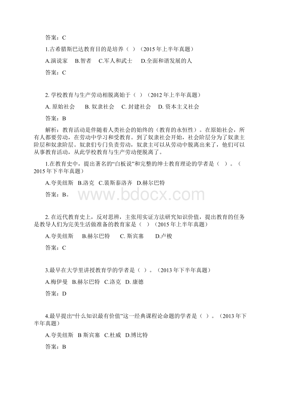 中学教师资格证科目二《教育教学知识与能力》 选择题.docx_第3页