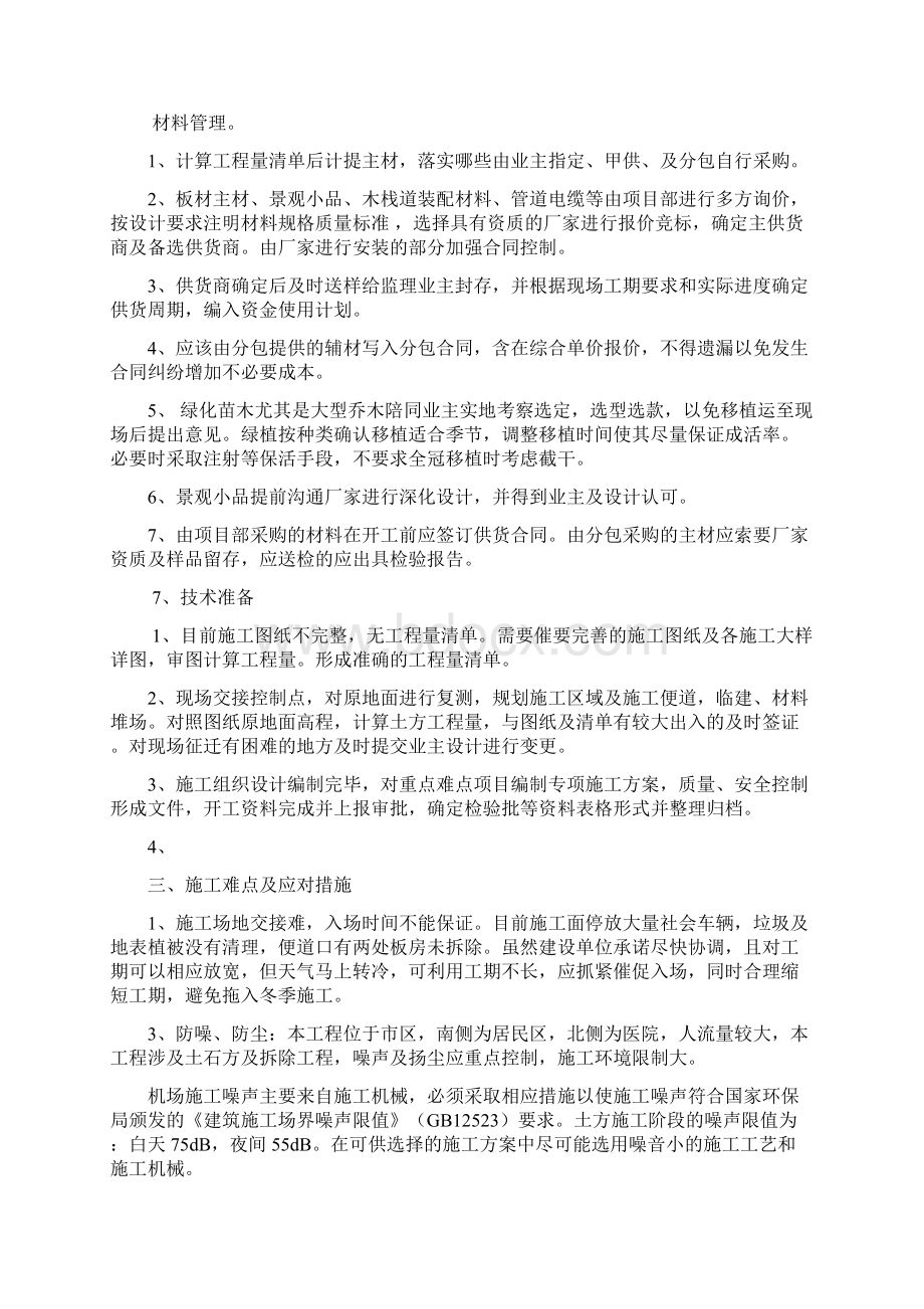 小区配套项目规划书文档格式.docx_第2页