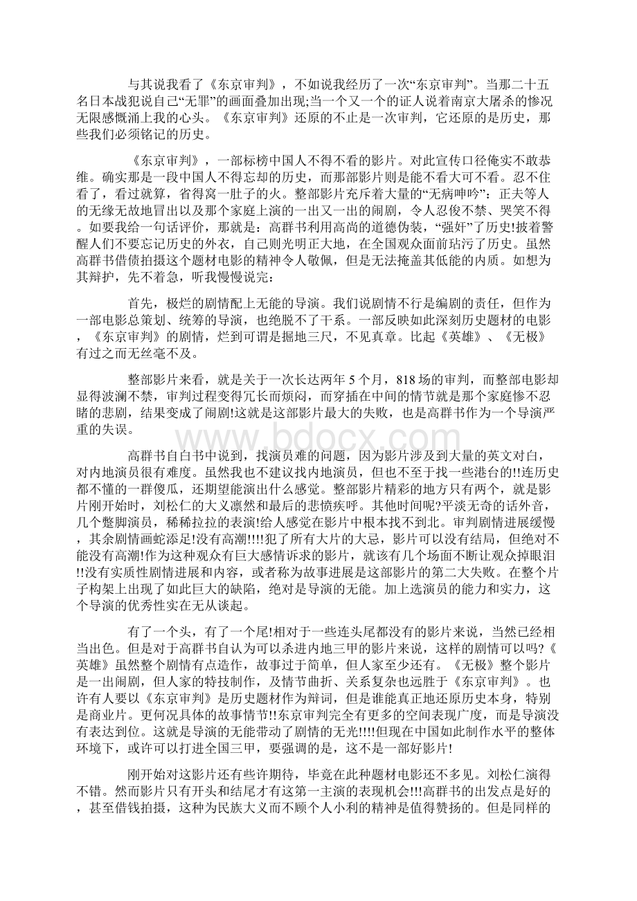 《东京审判》观后感影评.docx_第2页