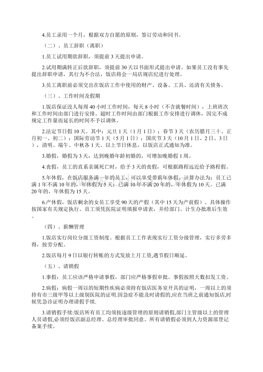 北京胜利饭店工作手册范本.docx_第2页