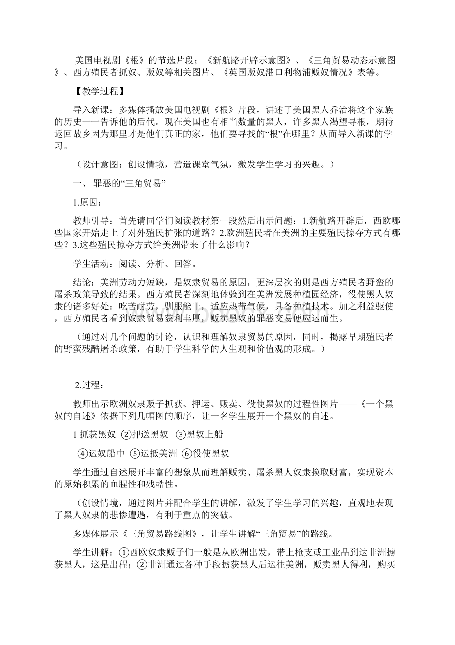 罪恶的三角贸易教学设计反思.docx_第2页