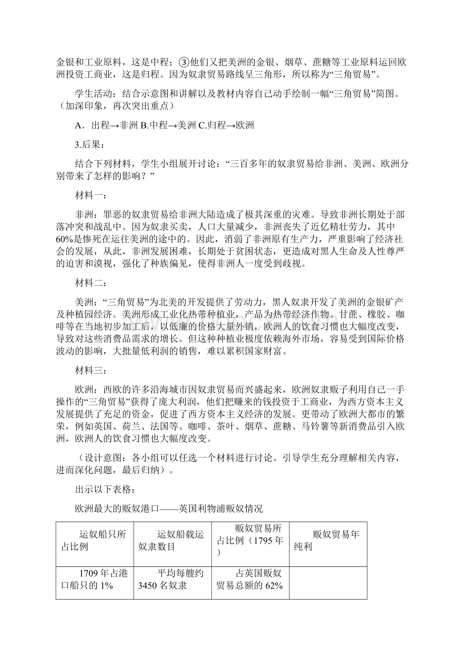 罪恶的三角贸易教学设计反思.docx_第3页