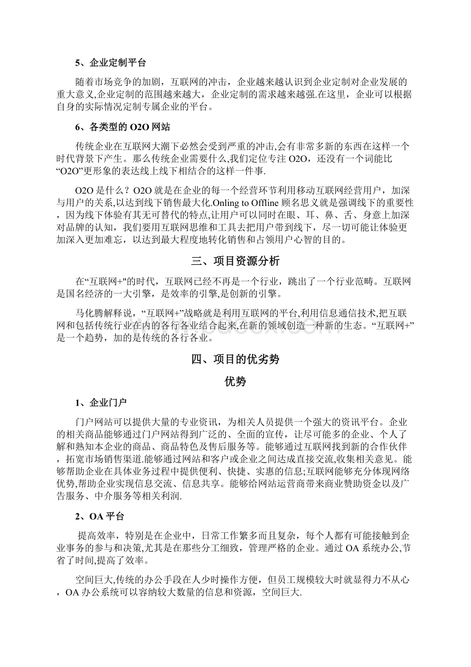 互联网+建设方案.docx_第2页