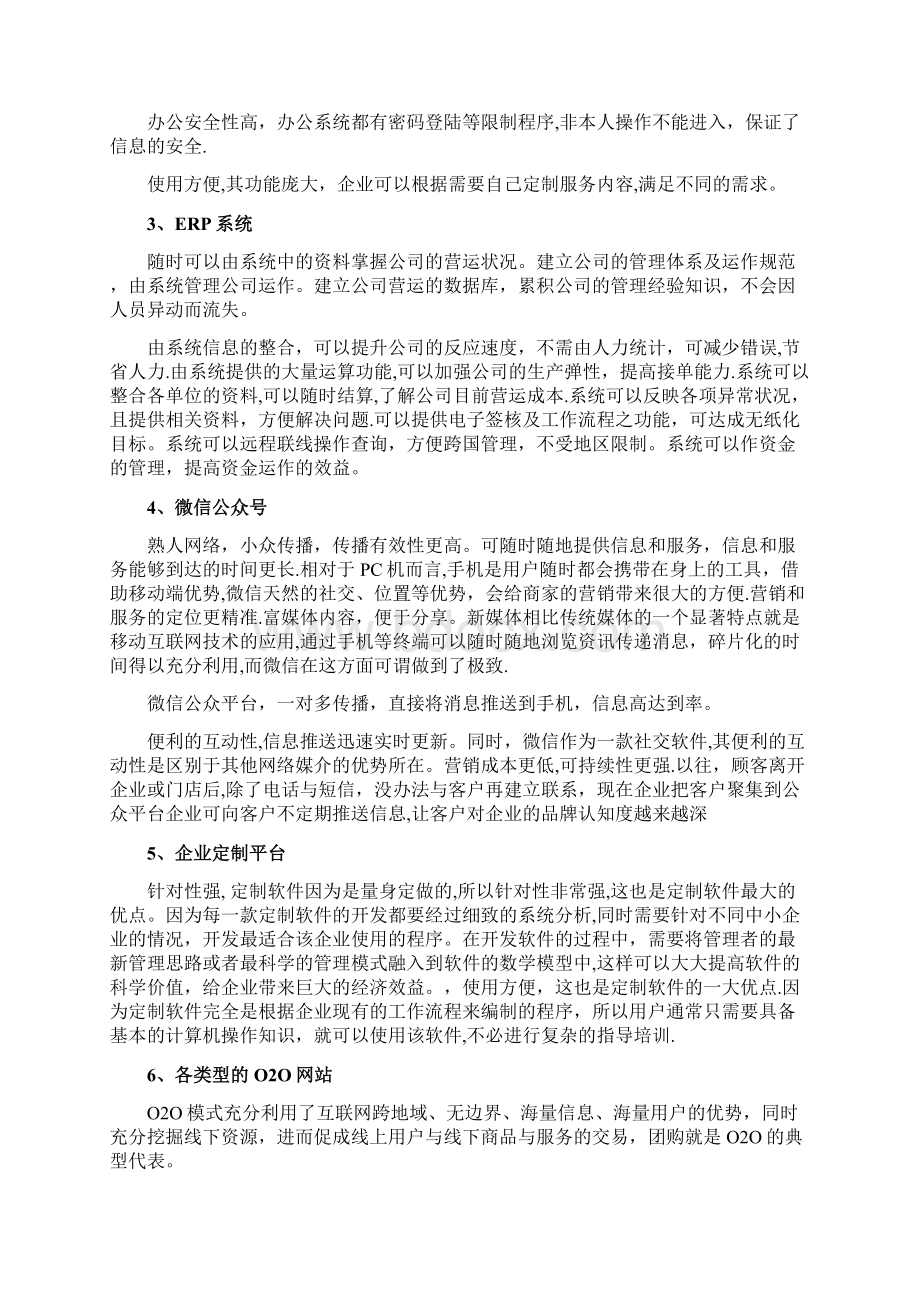 互联网+建设方案.docx_第3页