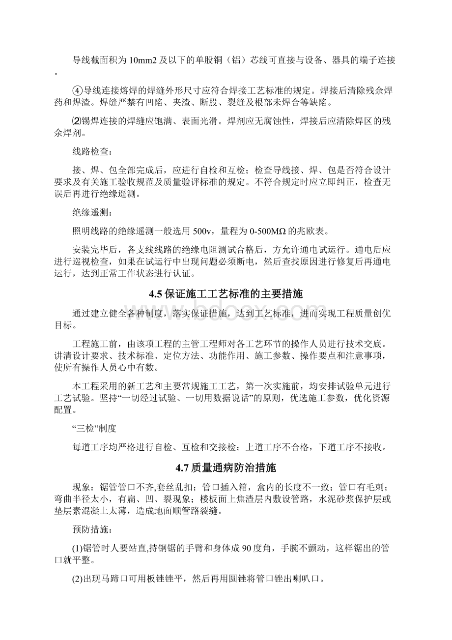 充电桩项目安装工程施工方案.docx_第3页