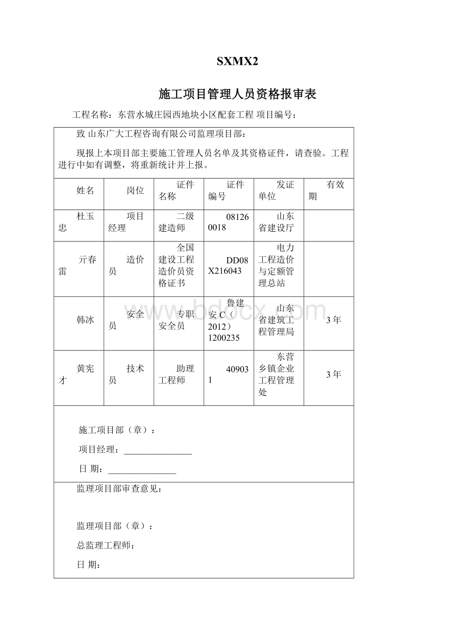 东营市水城庄园西地块小区配套工程.docx_第3页