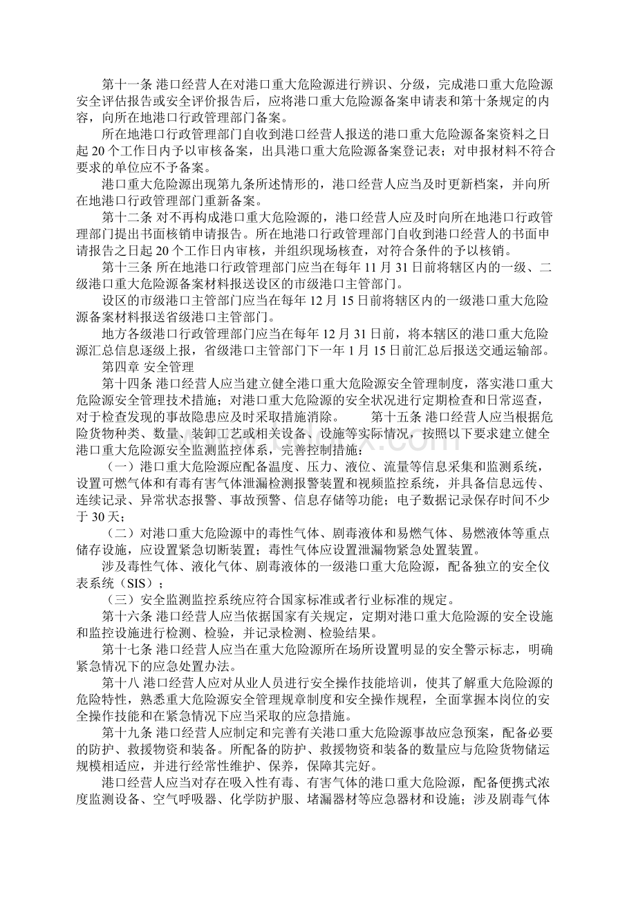 港口危险货物重大危险源监督管理办法详细版.docx_第3页