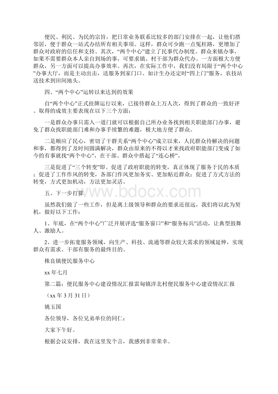 《便民服务中心建设情况》.docx_第2页