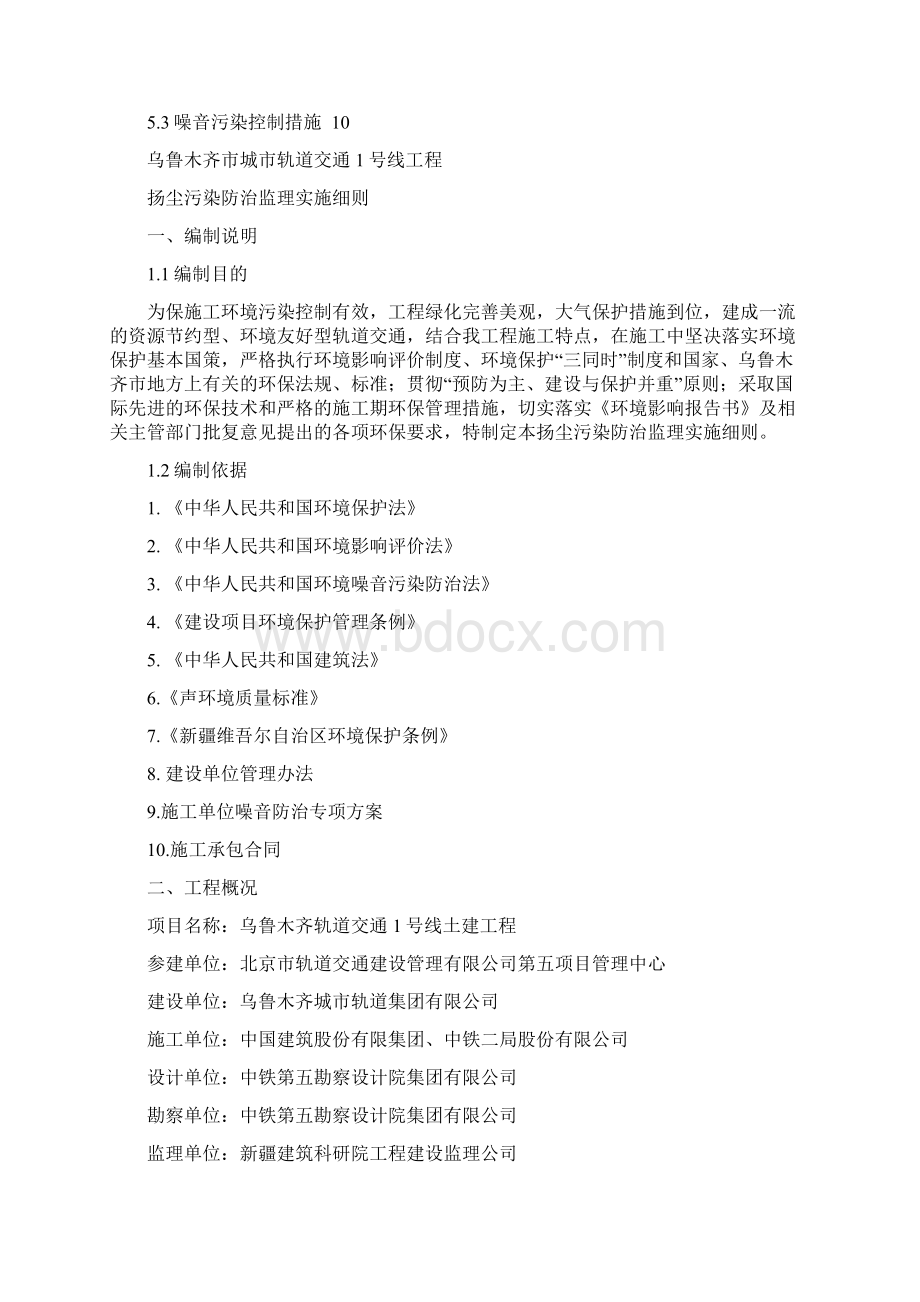 乌鲁木齐市轨道交通1号线工程Word文件下载.docx_第2页