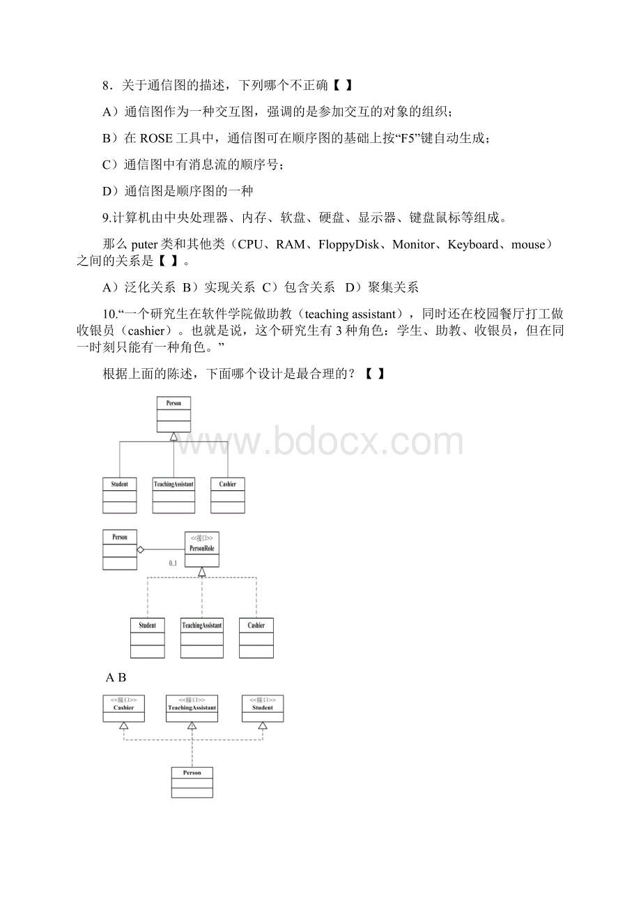 学生高级软件工程复习题Word下载.docx_第2页