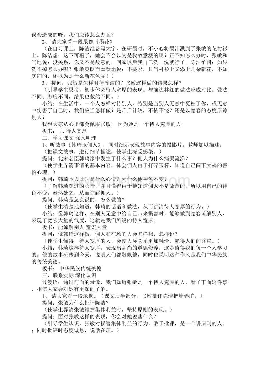 小学政治思品教案待人宽厚教案文本.docx_第3页