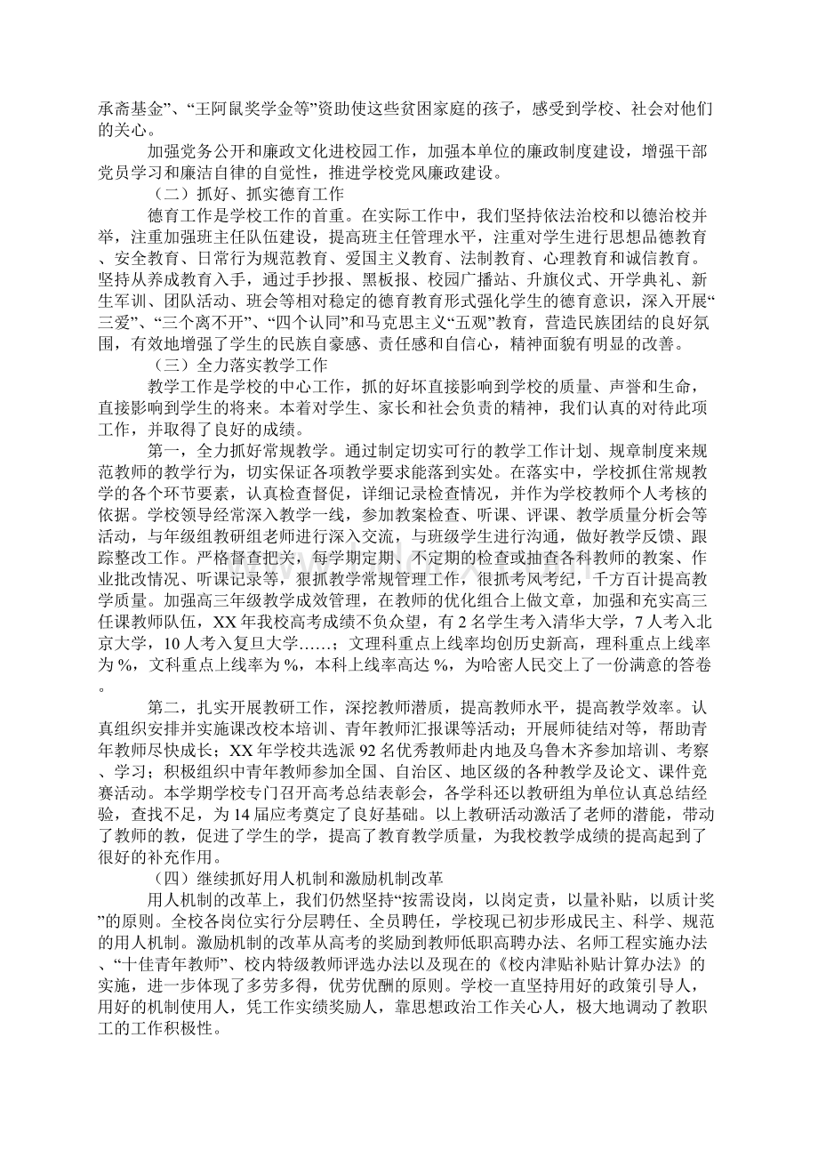 XX中学领导班子XX年度述职述廉报告Word格式文档下载.docx_第2页