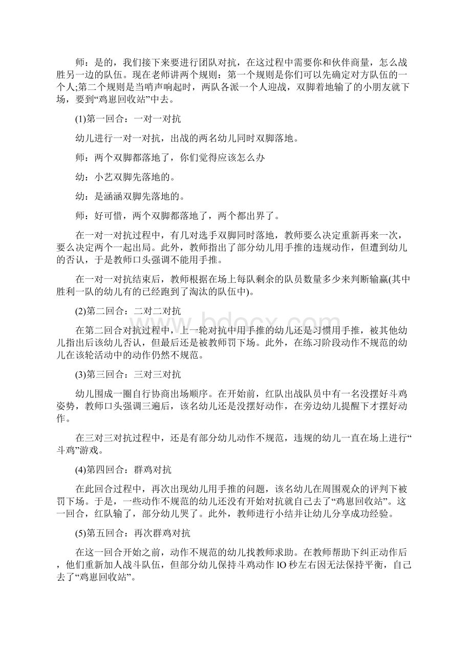 幼儿园大班体育活动教案斗鸡案例诊断分析Word格式.docx_第3页