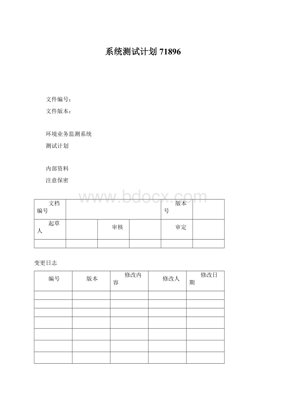 系统测试计划71896.docx_第1页