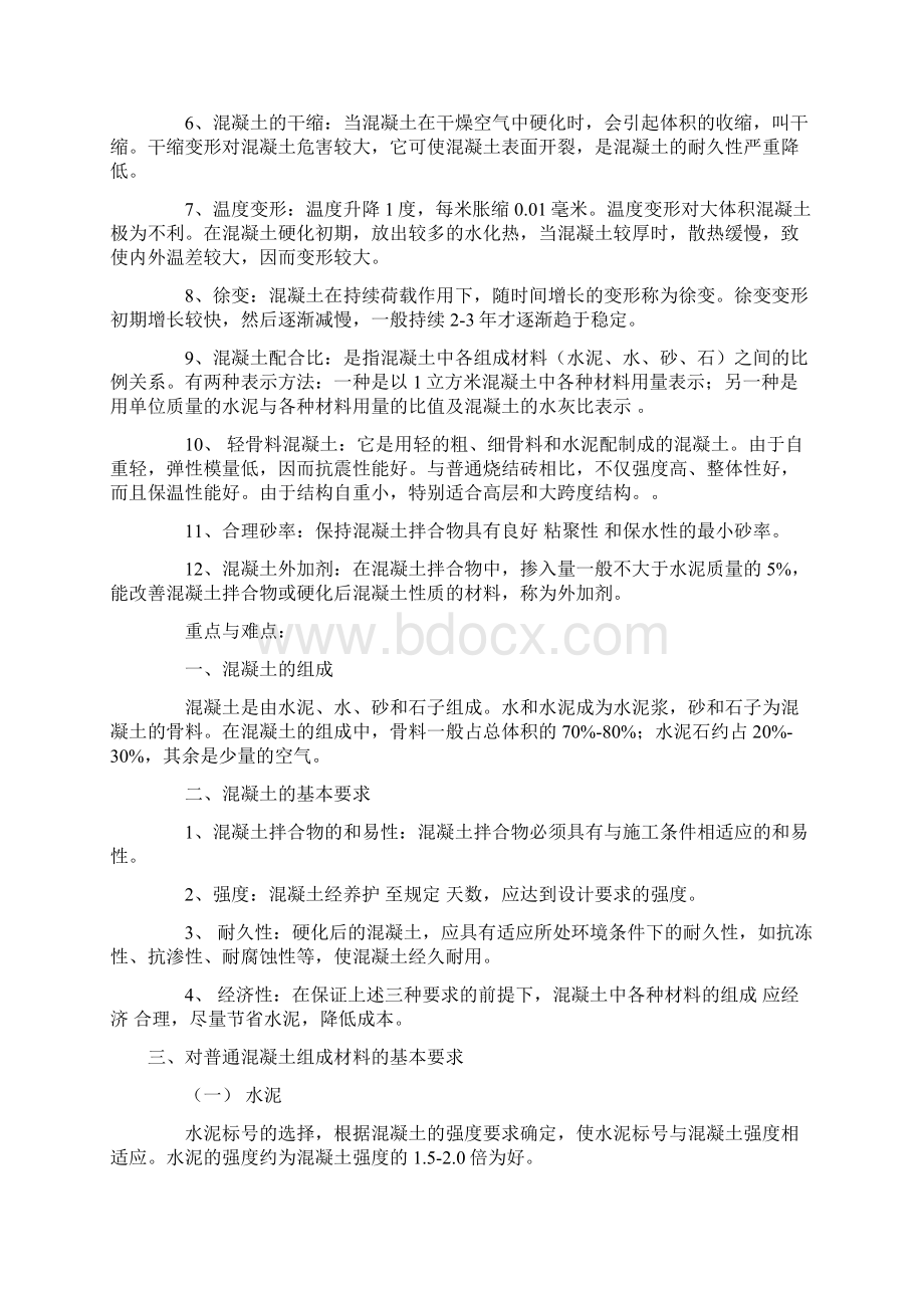 水泥混凝土理论知识学习要点.docx_第2页