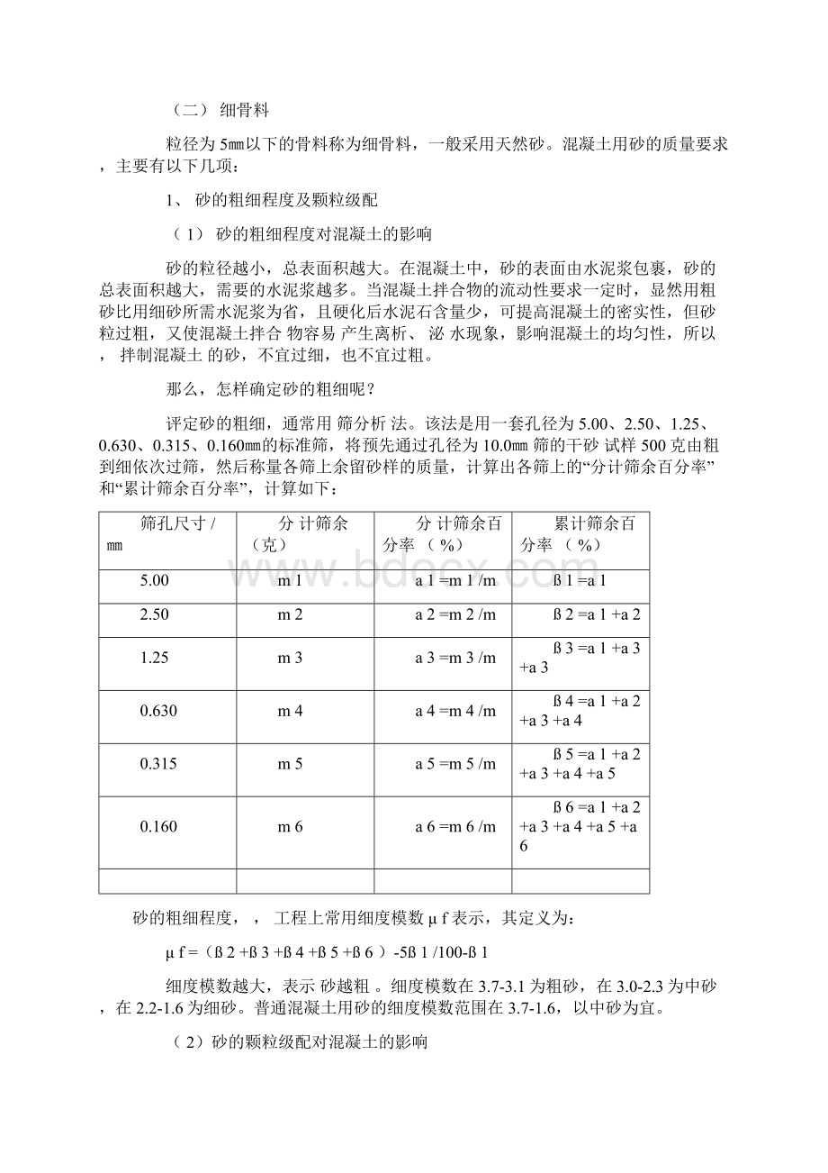 水泥混凝土理论知识学习要点.docx_第3页