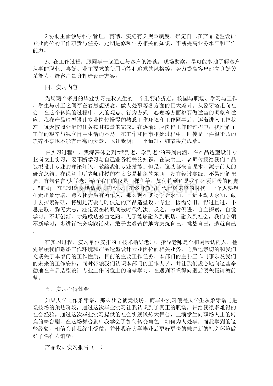 产品设计实习报告实习报告Word文件下载.docx_第3页