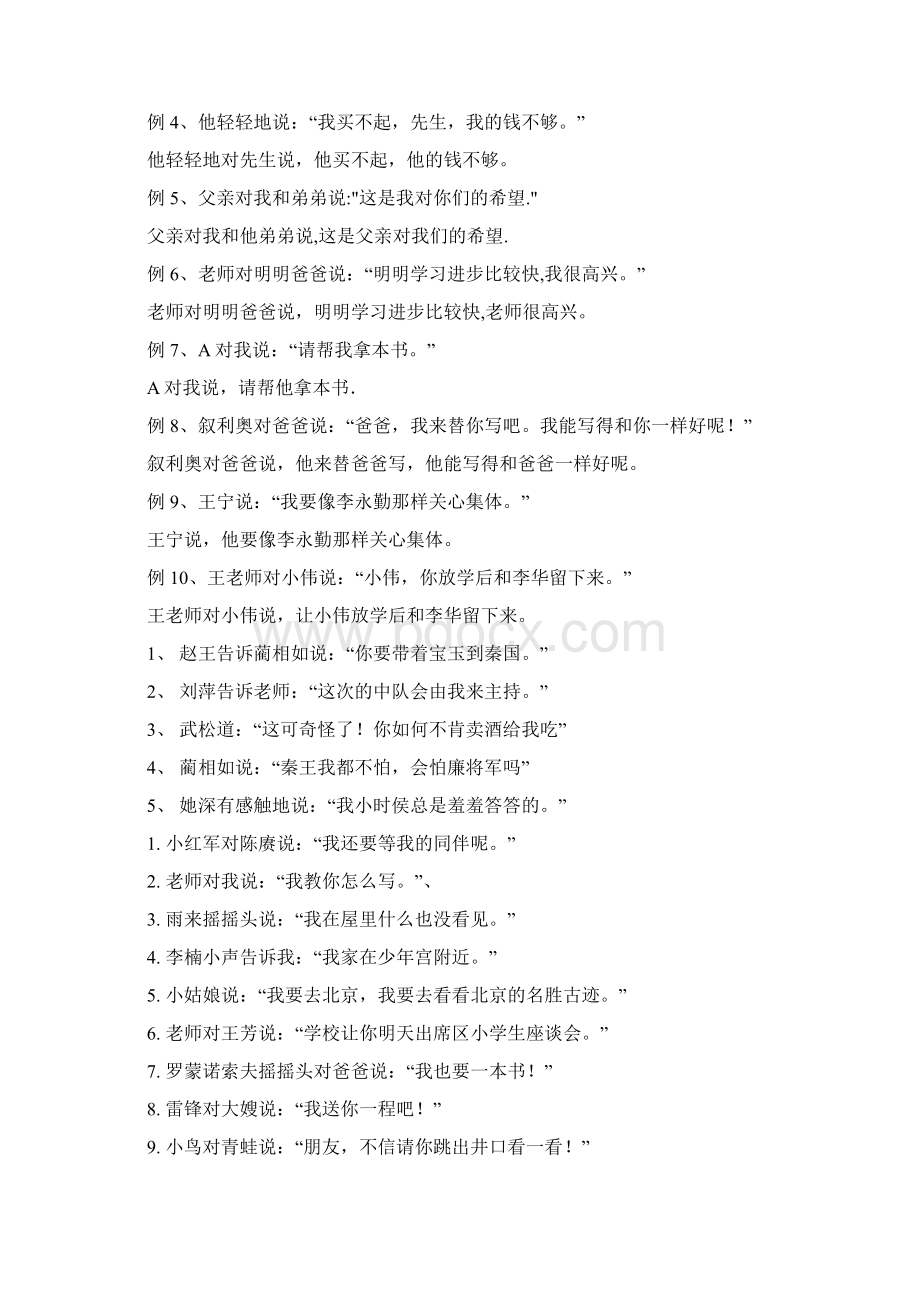 把句子改为转述句练习Word文档下载推荐.docx_第2页