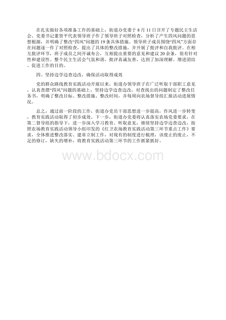 群众路线教育实践活动回头看工作总结文档格式.docx_第2页