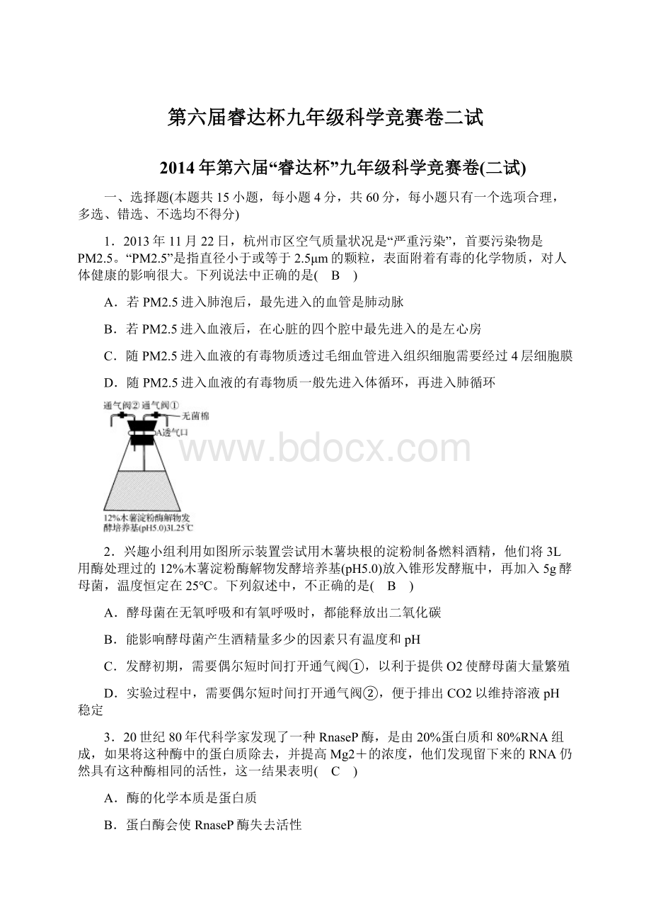 第六届睿达杯九年级科学竞赛卷二试.docx