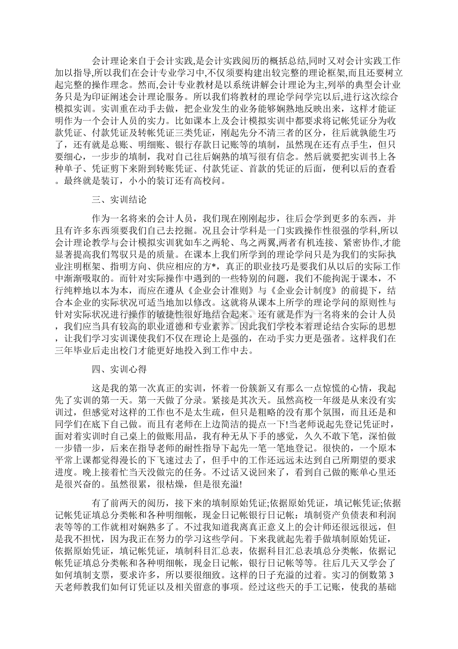 会计实习报告3000字范文三篇.docx_第2页