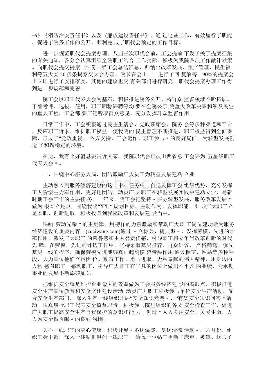 工会工作报告Word格式.docx_第2页