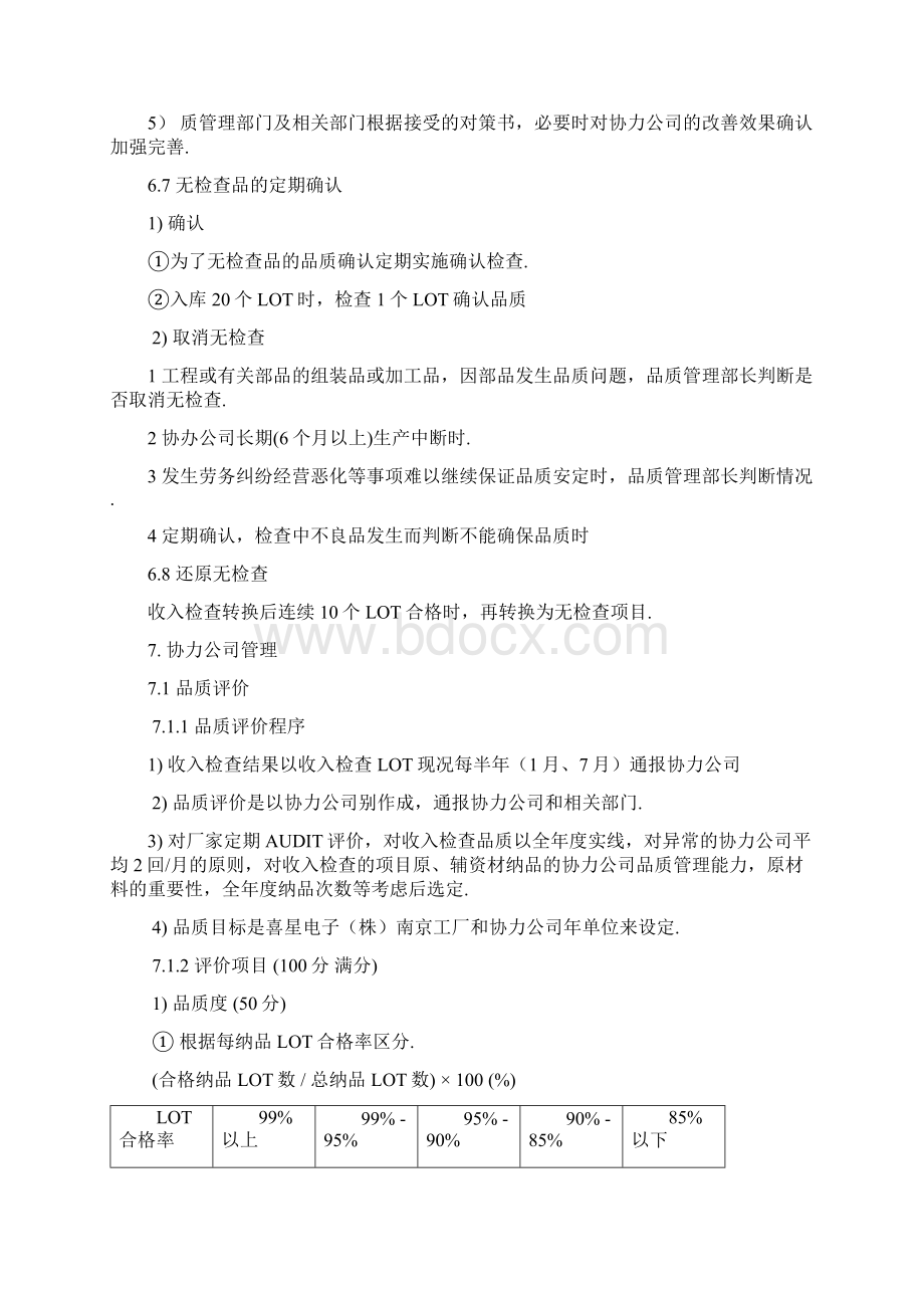 34HSNJPE01D 无检查运营规则v1.docx_第3页