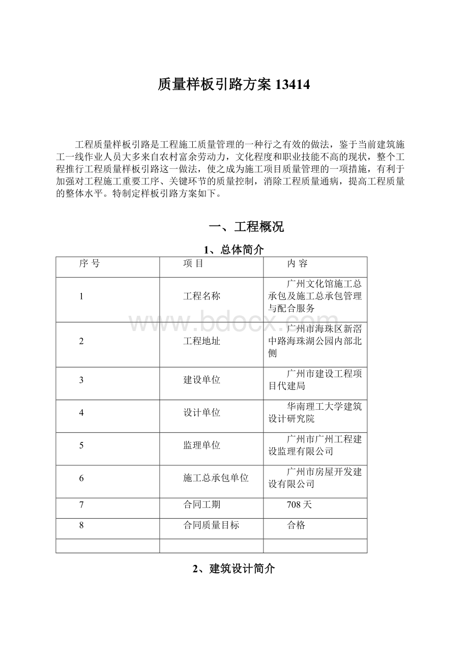 质量样板引路方案13414.docx