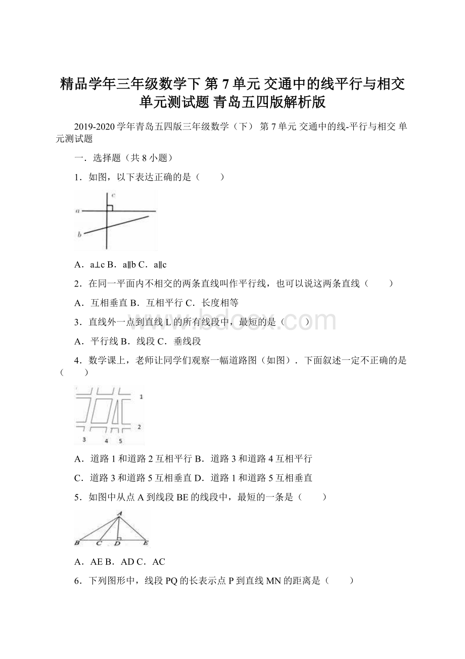 精品学年三年级数学下 第7单元 交通中的线平行与相交 单元测试题青岛五四版解析版Word文件下载.docx_第1页