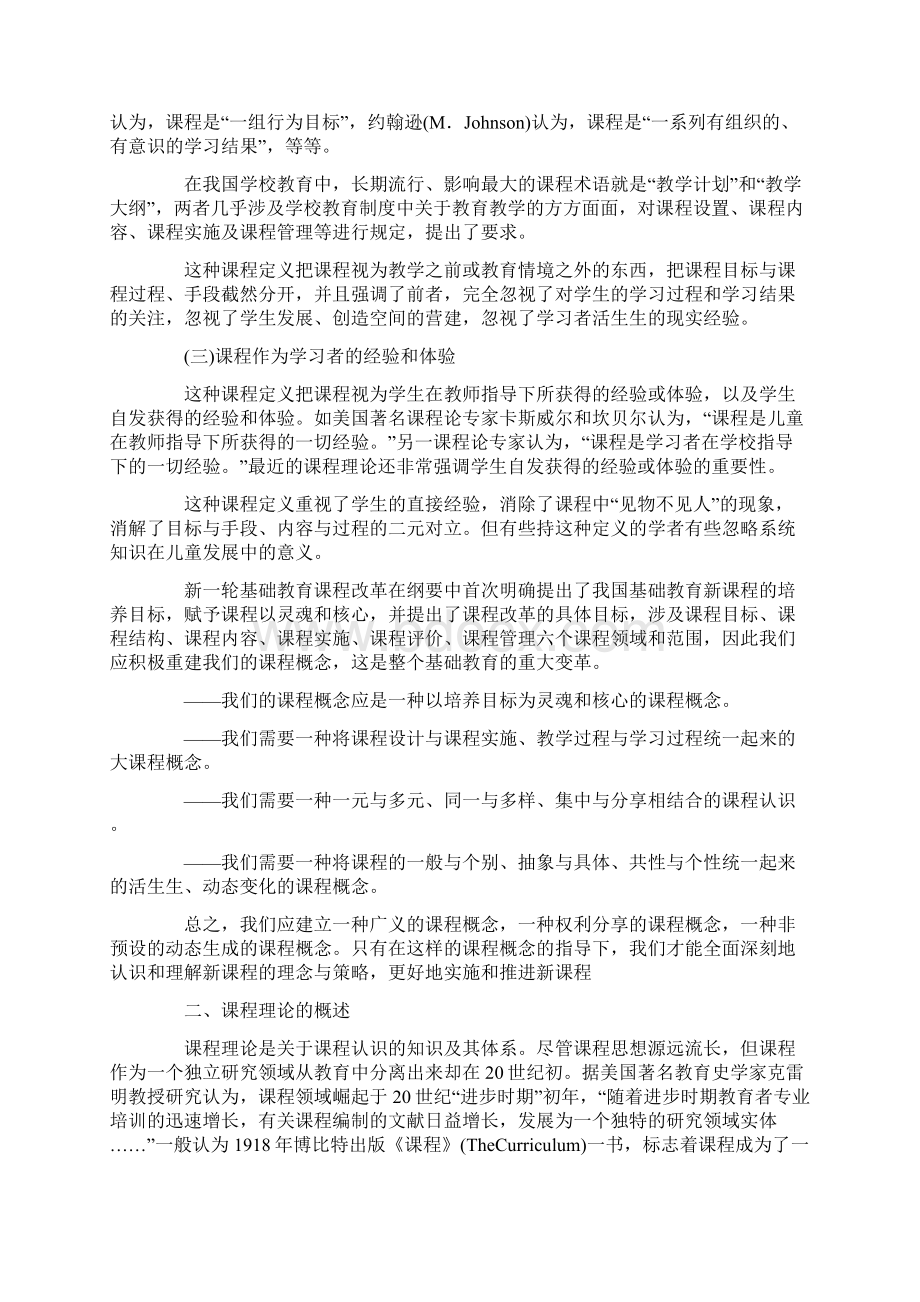 教学设计的基本理念.docx_第2页