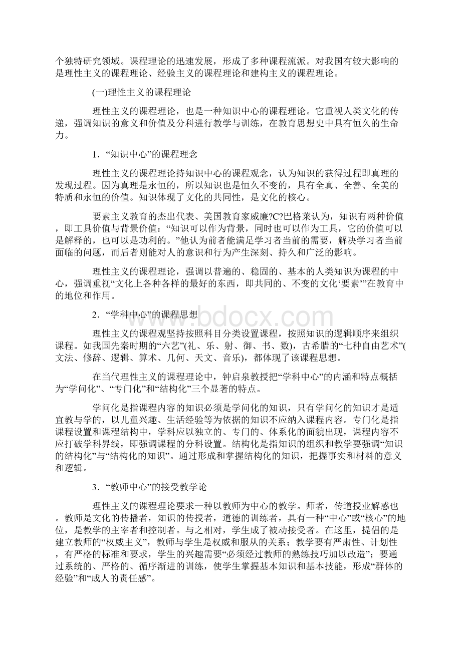 教学设计的基本理念.docx_第3页