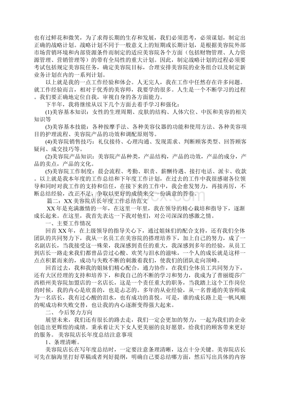 美容师业绩不好总结学习资料.docx_第3页