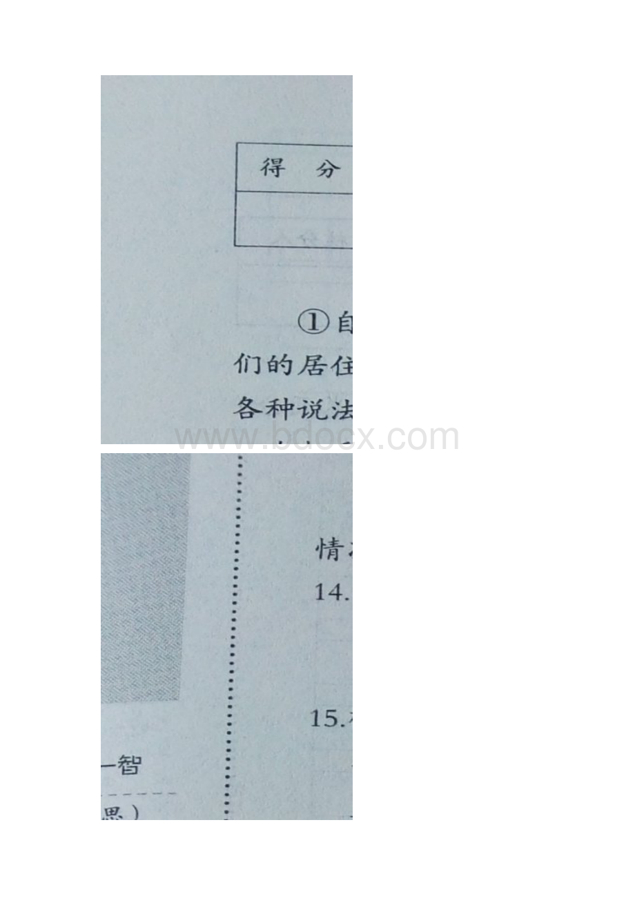 河北省邢台市第二十三中学学年八年级语文下学期期中试题扫描版新人教版0523139.docx_第3页