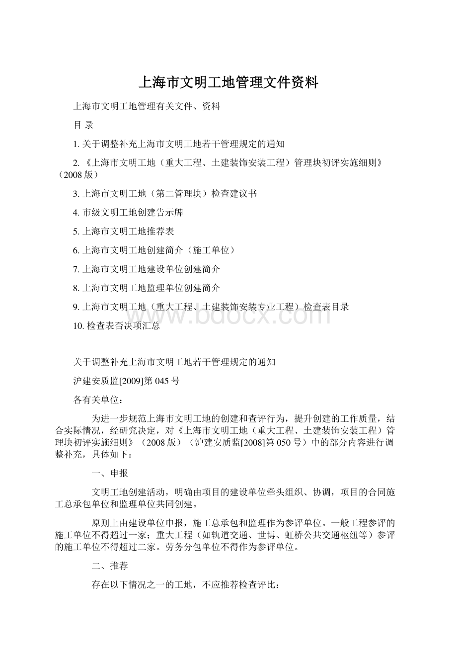 上海市文明工地管理文件资料.docx