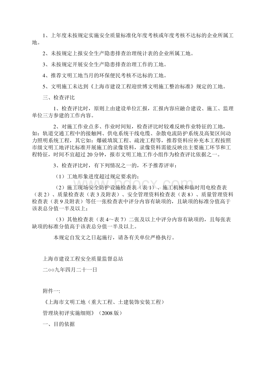 上海市文明工地管理文件资料.docx_第2页