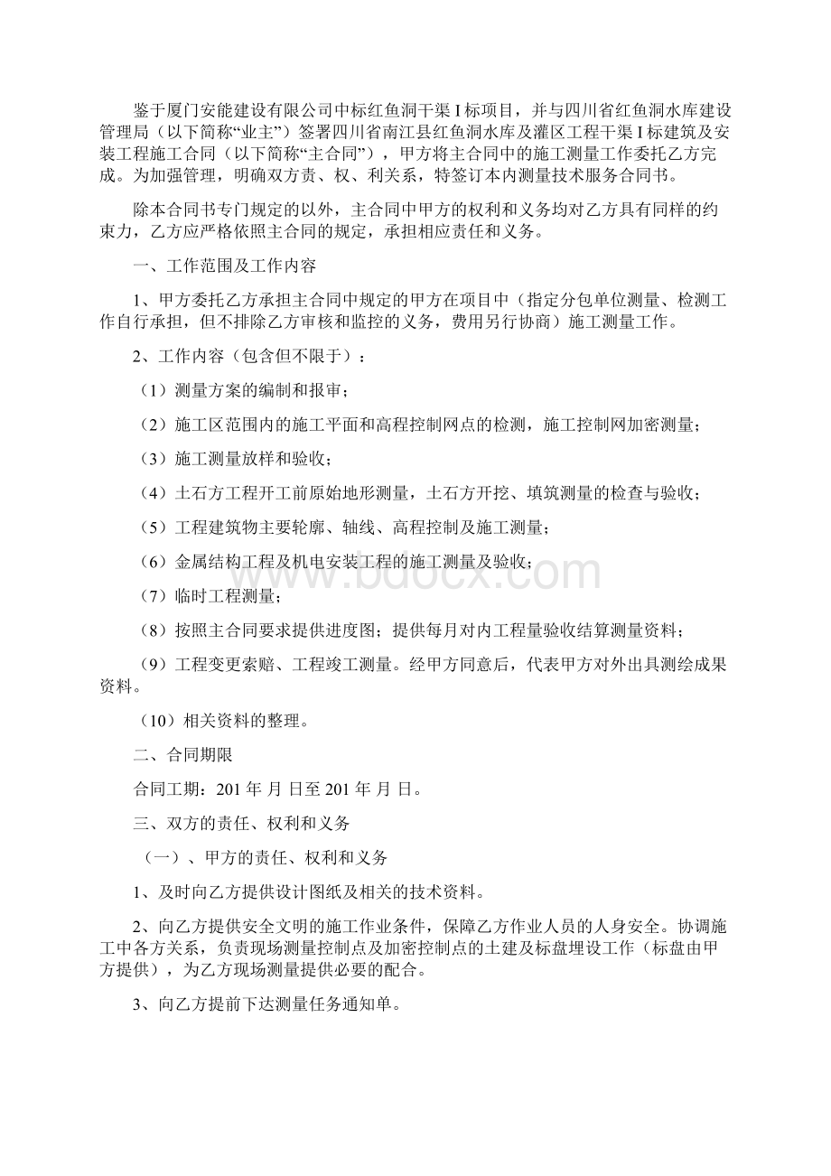 测量技术服务合同协议书.docx_第2页