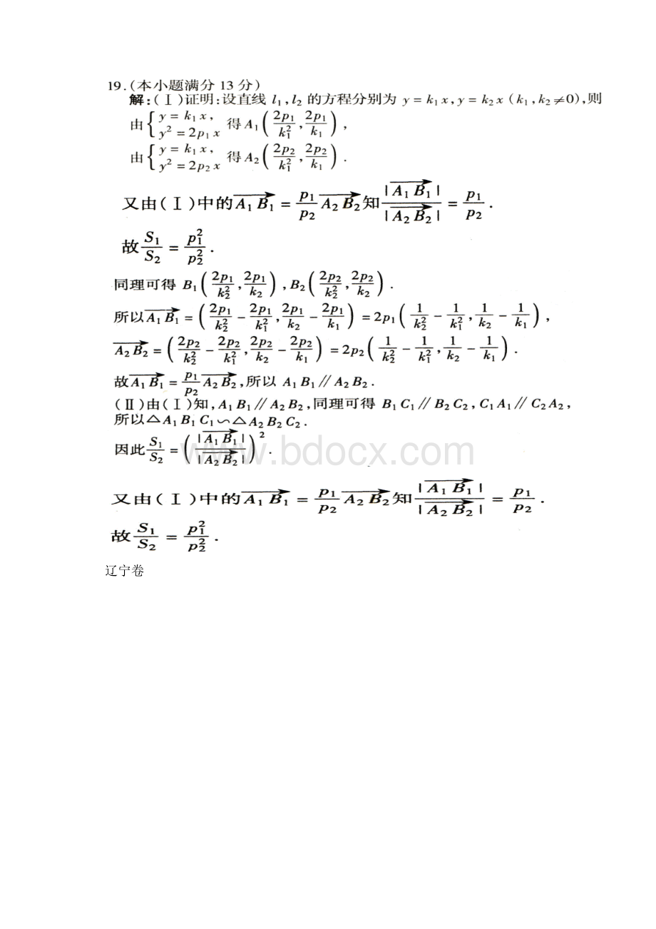 成都七中高届高三理科数学补充资料2答案解析几何.docx_第3页