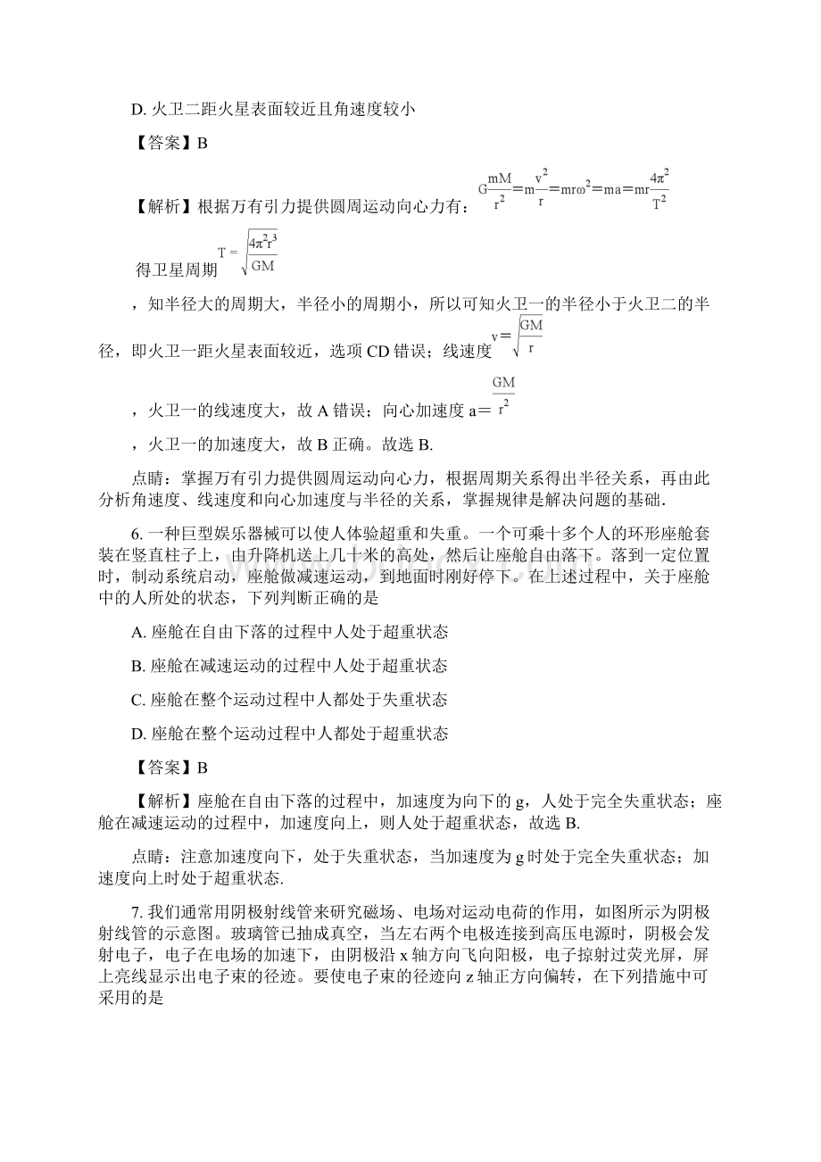 全国区级联考北京市西城区届高三综合练习二模理综物理试题解析版.docx_第3页