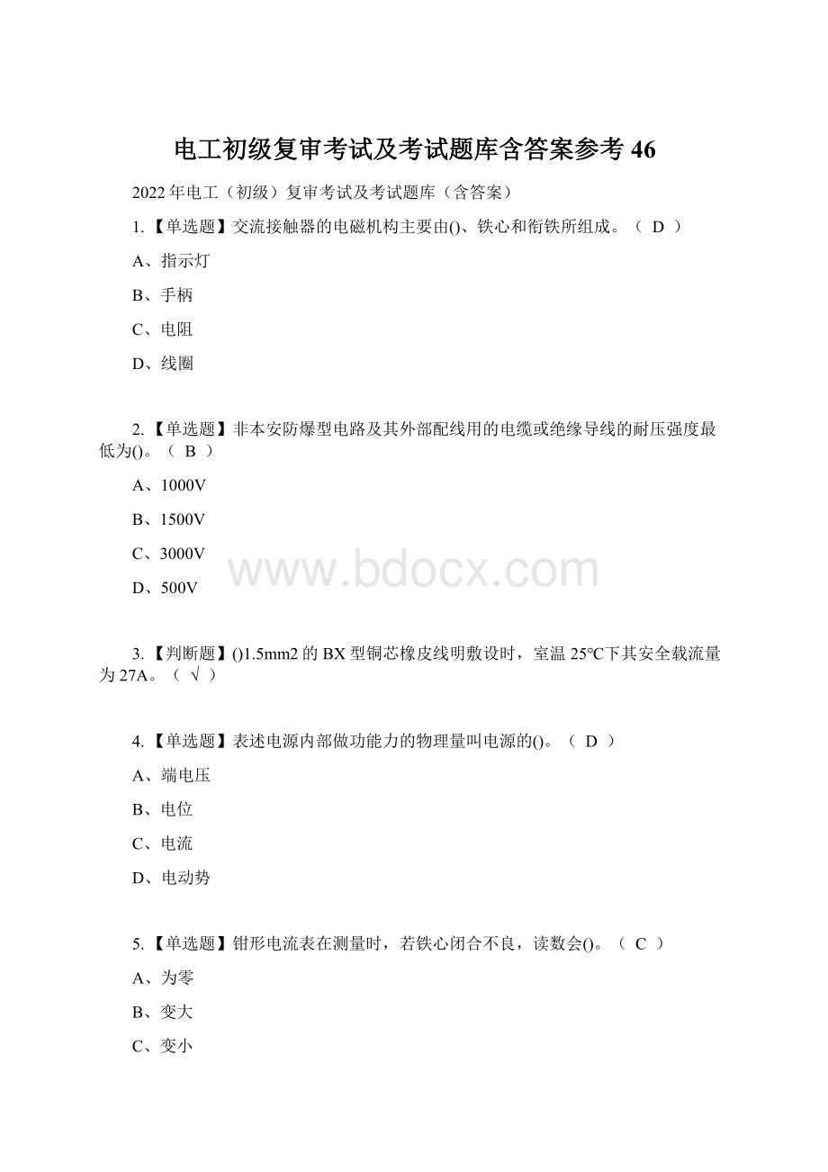 电工初级复审考试及考试题库含答案参考46Word下载.docx