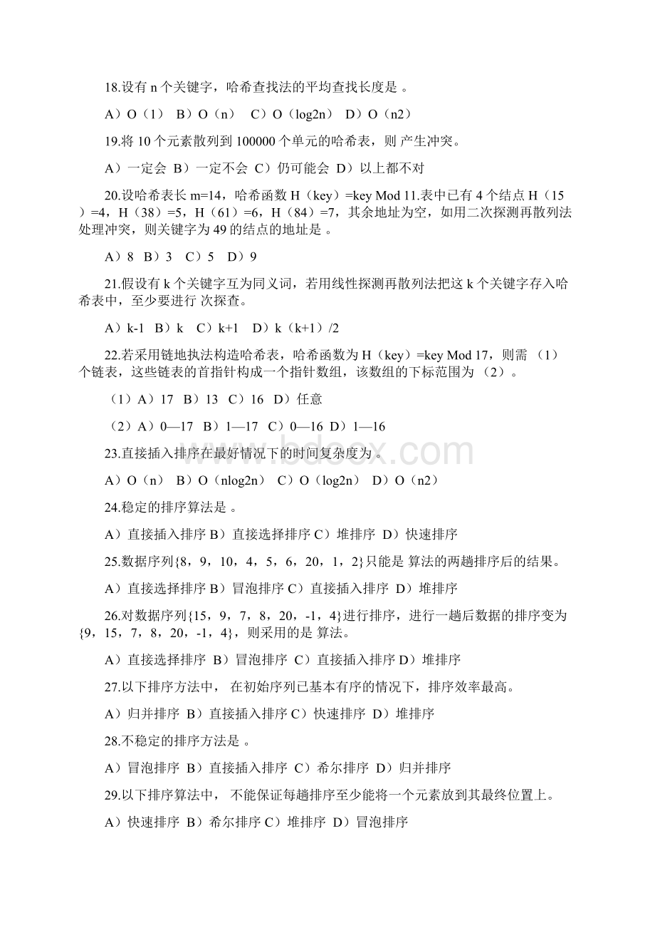 数据结构练习3答案.docx_第3页