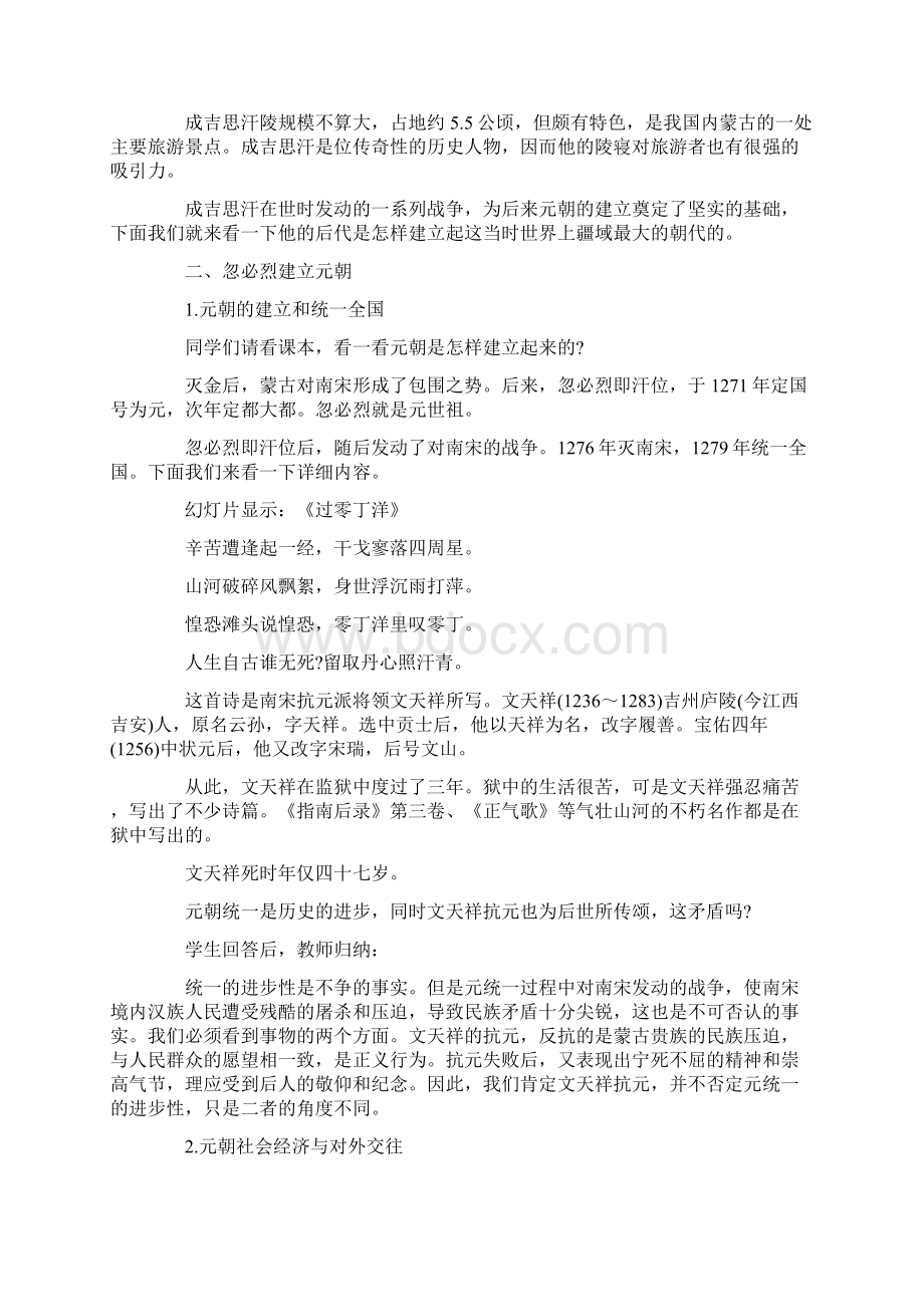 人教版初一历史教案《蒙古的兴起和元朝建立》教案.docx_第3页