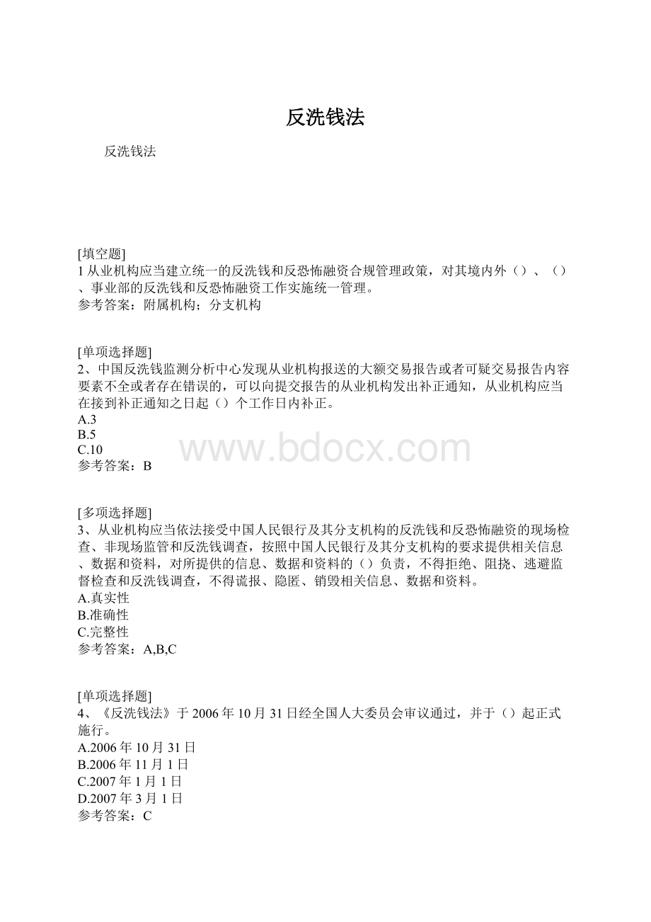 反洗钱法Word下载.docx_第1页