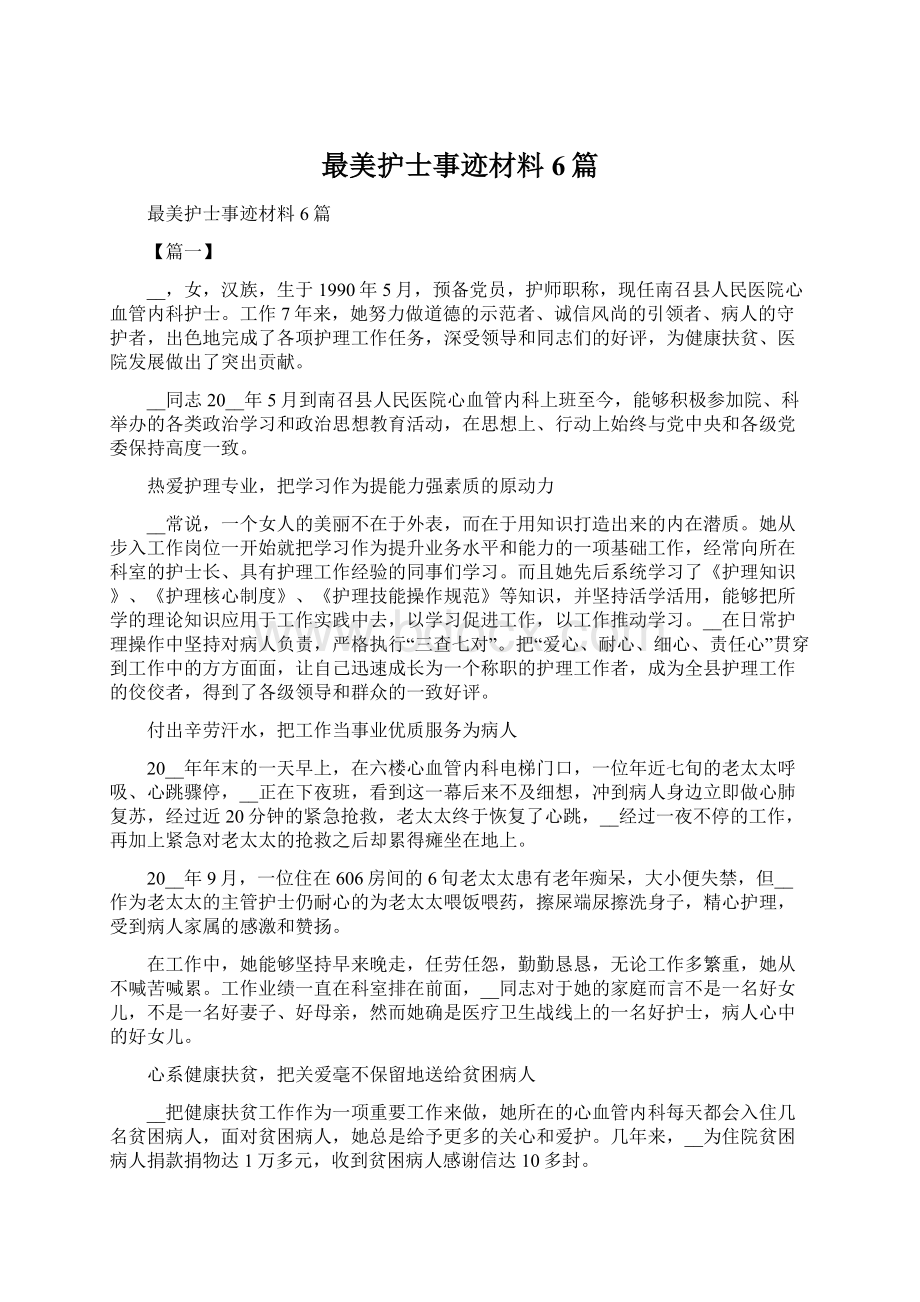 最美护士事迹材料6篇Word下载.docx_第1页