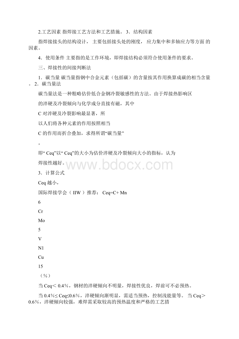 超详细金属材料的焊接工艺教案完整版.docx_第3页