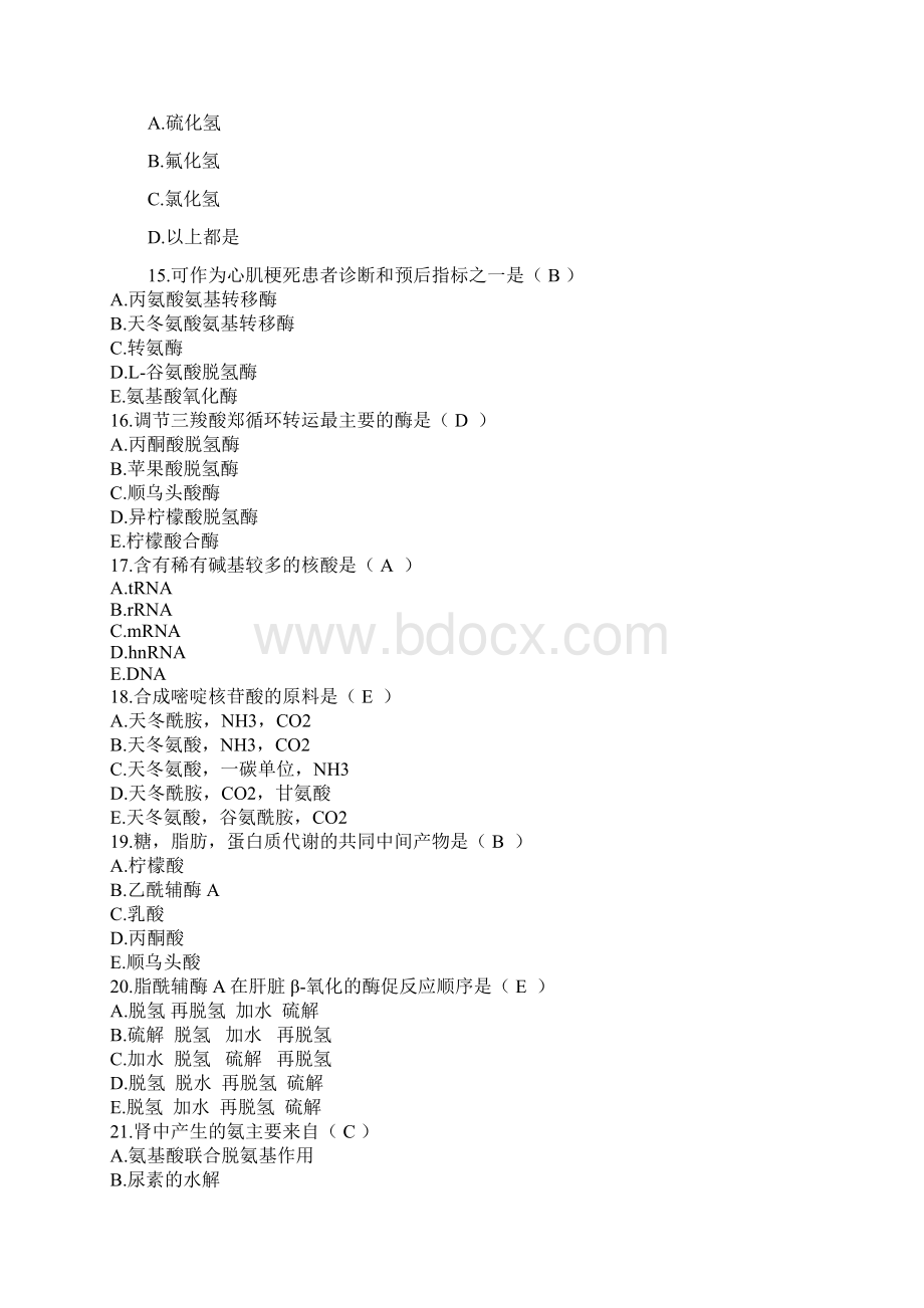 20XX级药学技能大赛题库附答案doc.docx_第3页