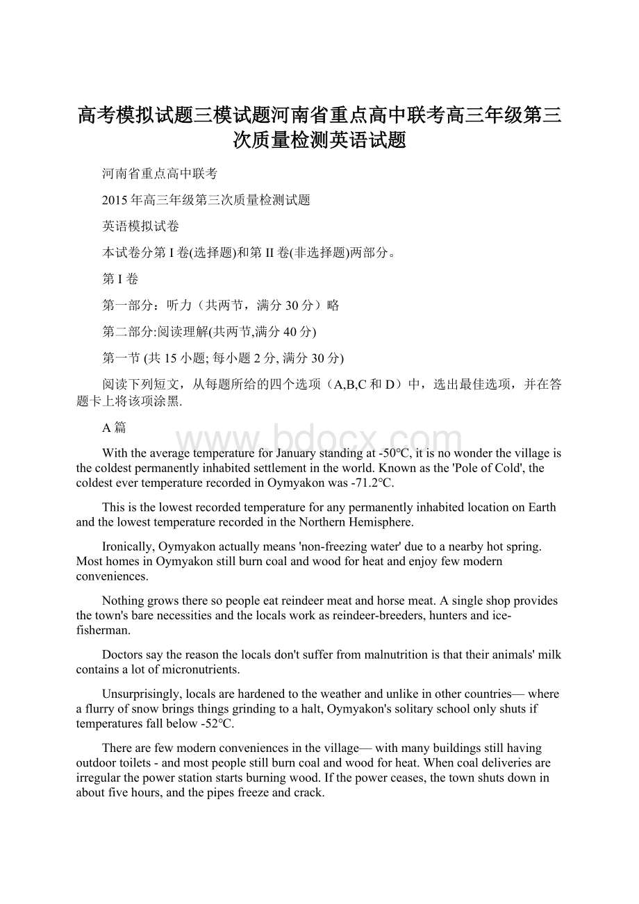 高考模拟试题三模试题河南省重点高中联考高三年级第三次质量检测英语试题.docx