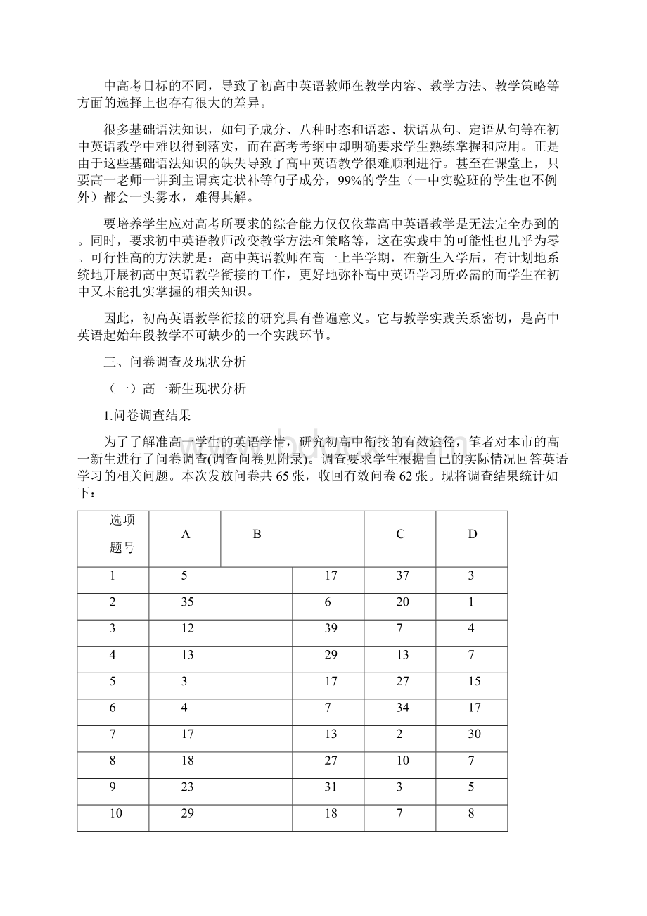 初高中英语教学衔接的实践与思考 2.docx_第2页