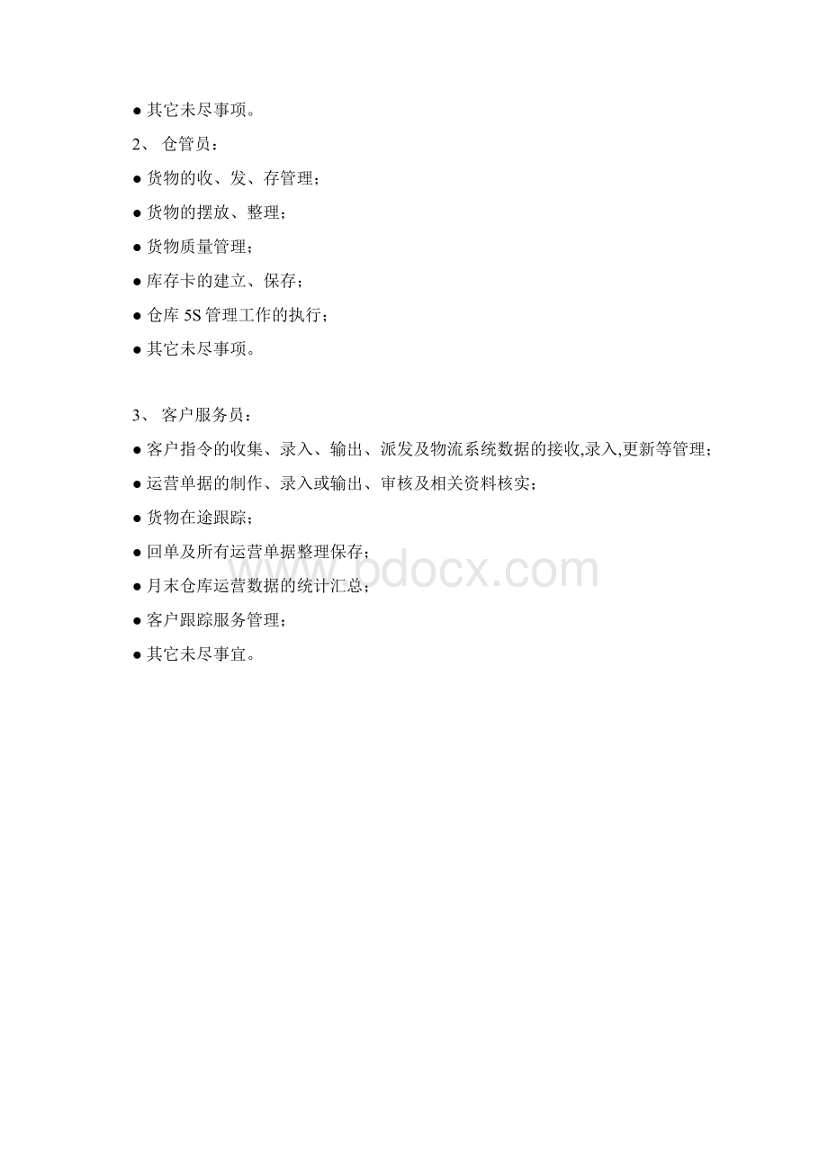 物流中心SOP管理程序.docx_第3页