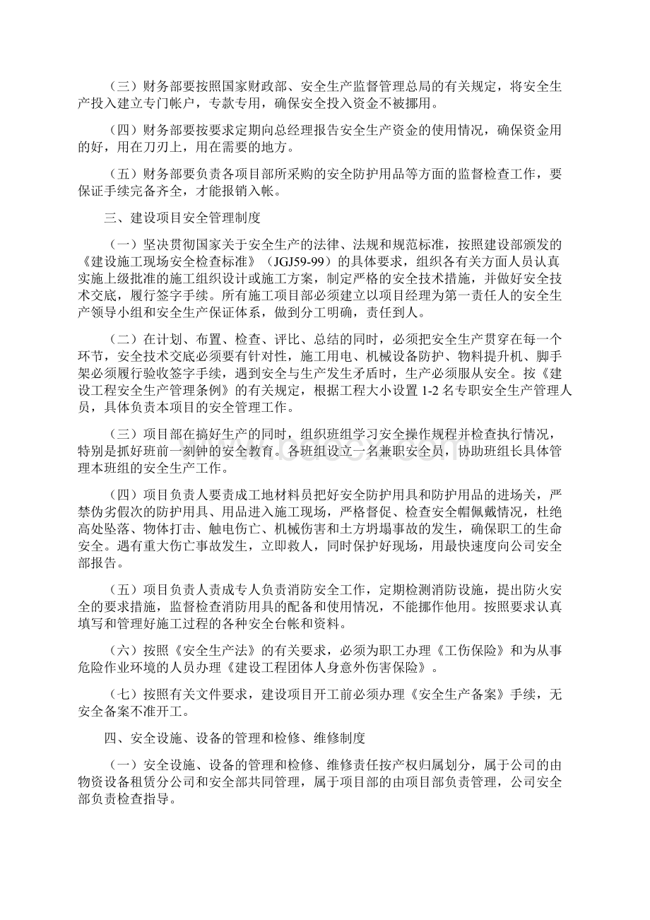 安全管理三项制度.docx_第3页