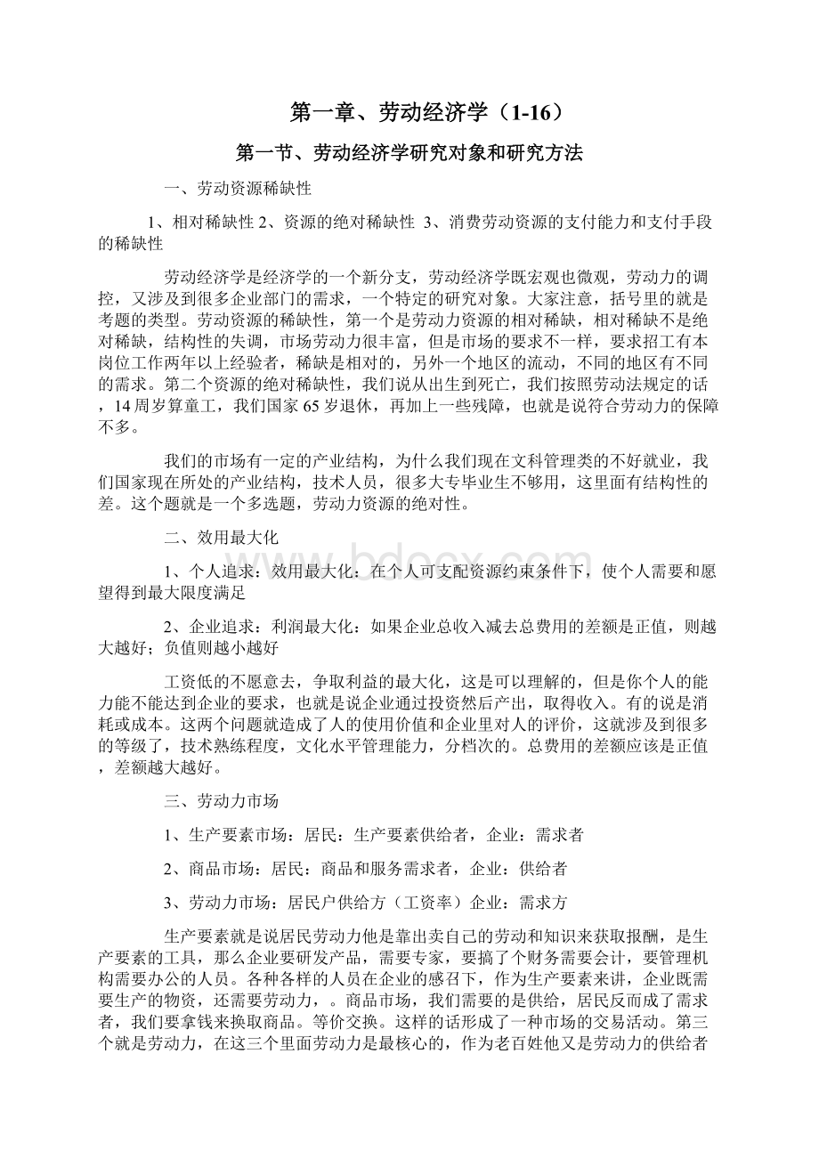 人力资源管理三级基础知识知识点.docx_第2页